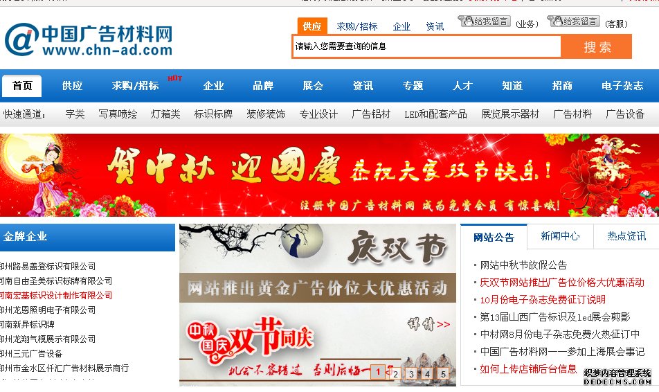 中国广告材料网优化案例